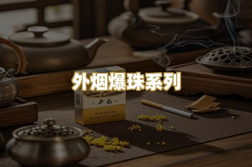越代代工香烟